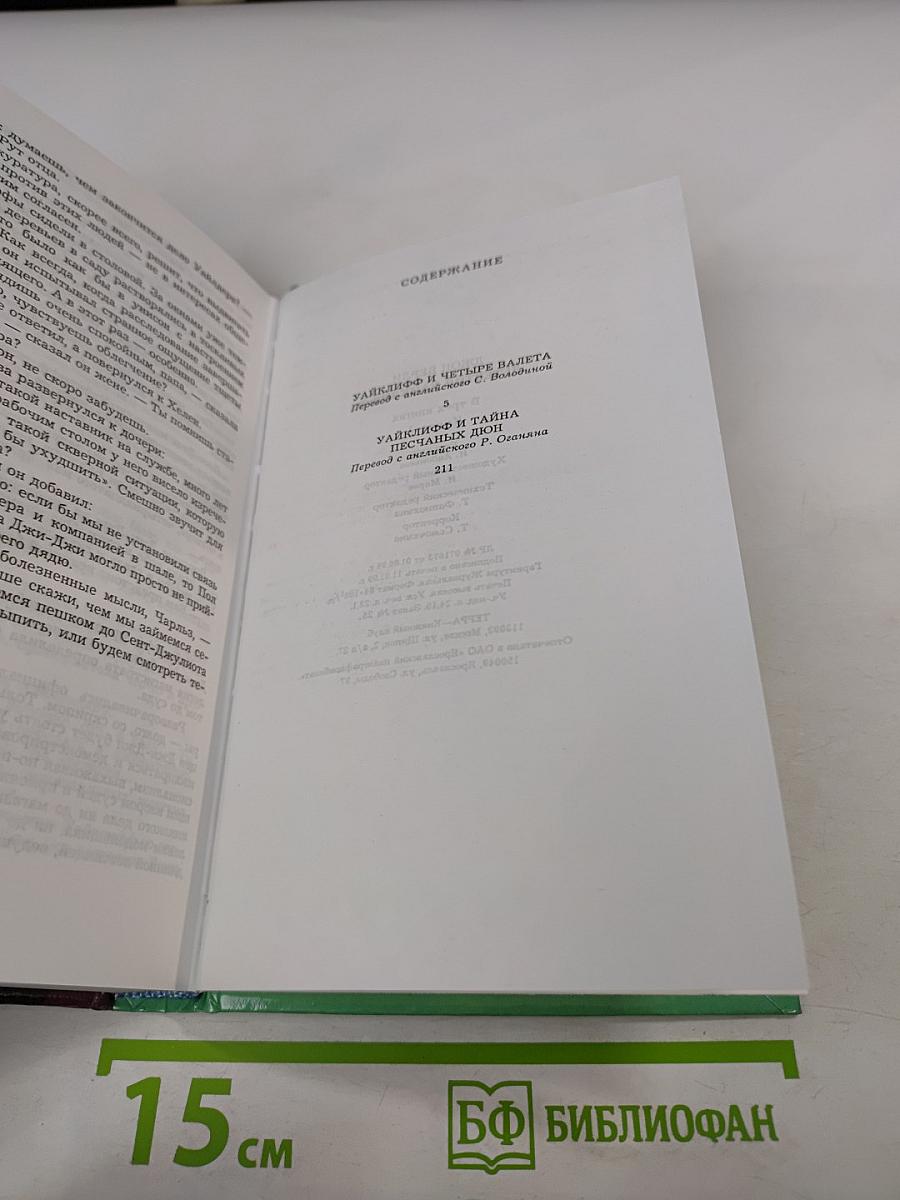 Детектив Уайклифф. Книга 3