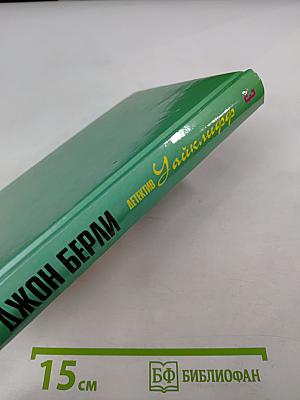 Детектив Уайклифф. Книга 3