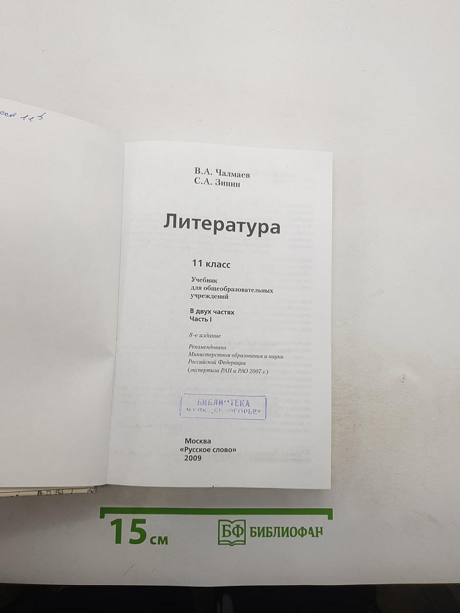Литература