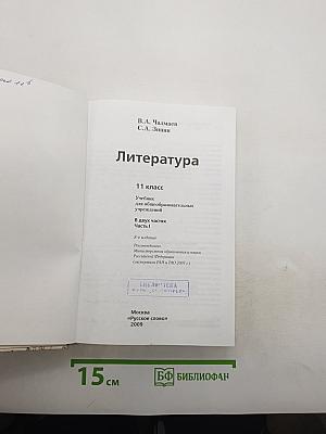 Литература