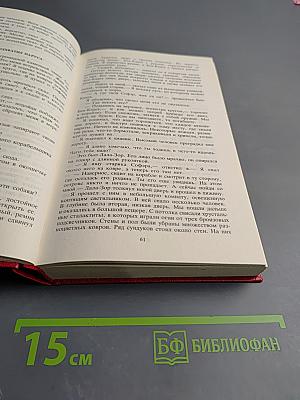 Собрание сочинений. Том 1