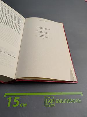 Собрание сочинений. Том 1