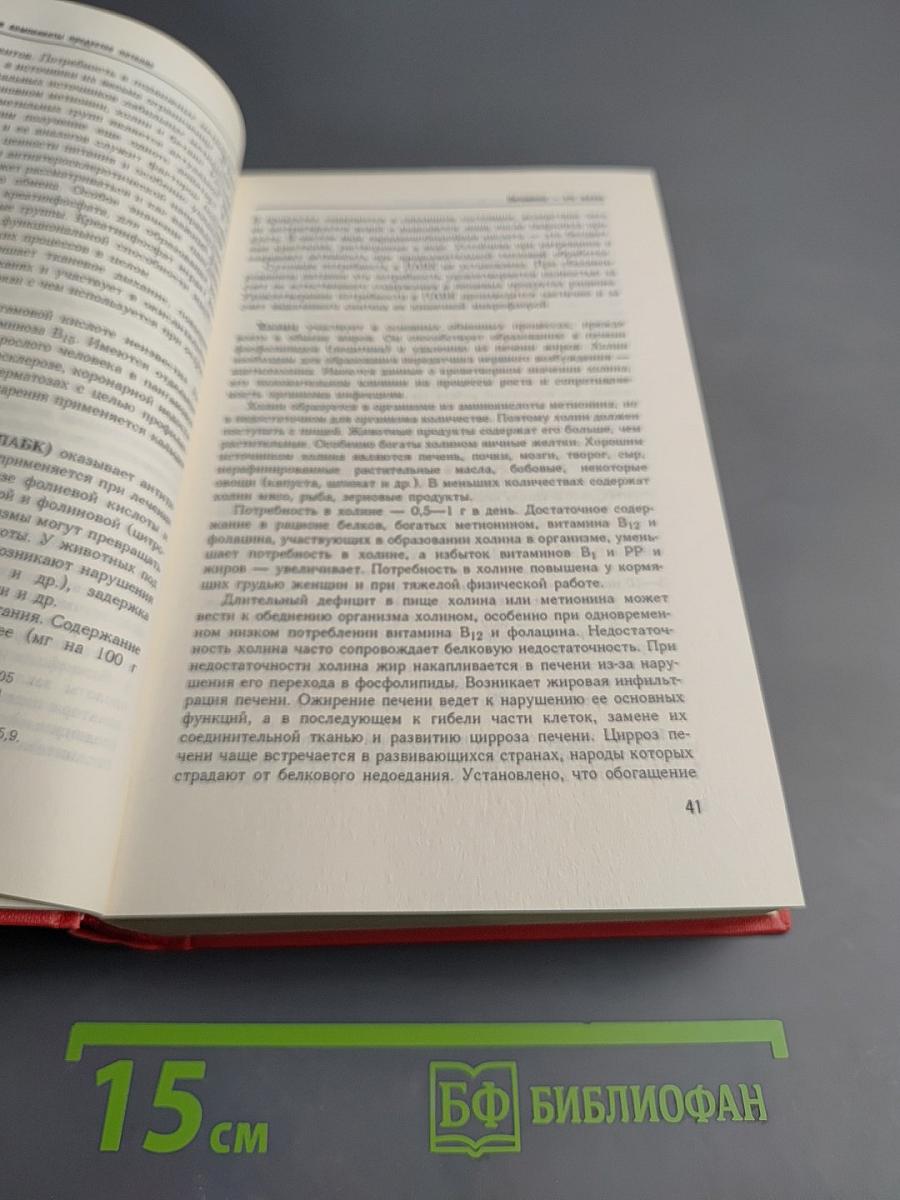 Лечебные свойства пищевых продуктов