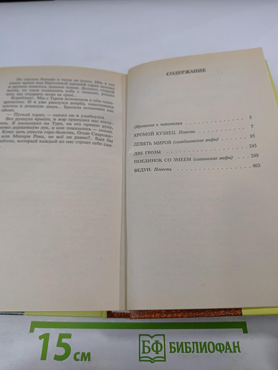 Хромой кузнец