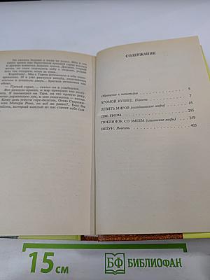 Хромой кузнец