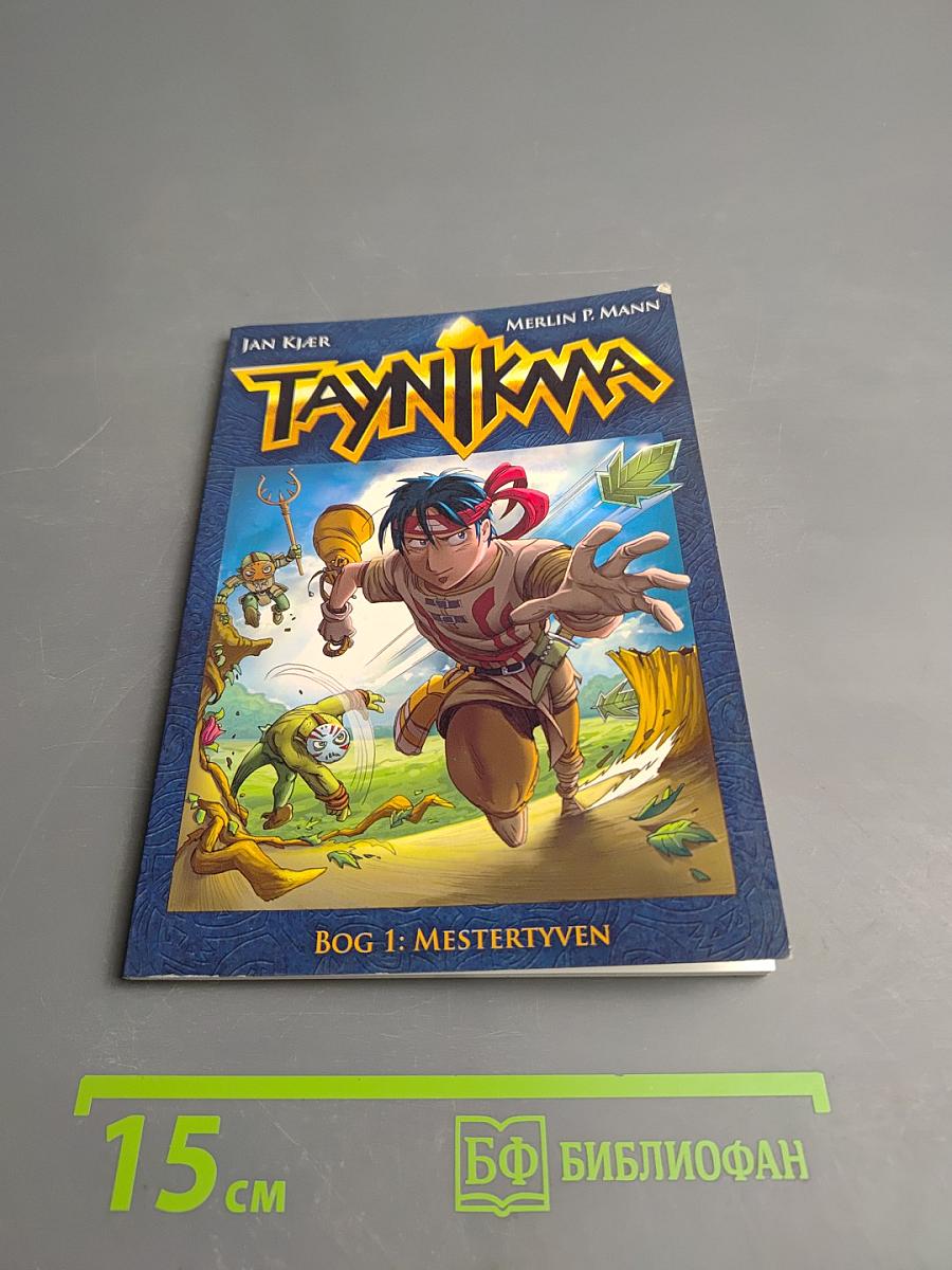 Taynikma. Bog 1: Mestertyven