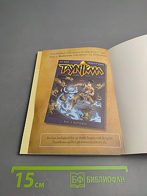 Taynikma. Bog 1: Mestertyven