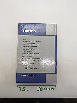 Литература