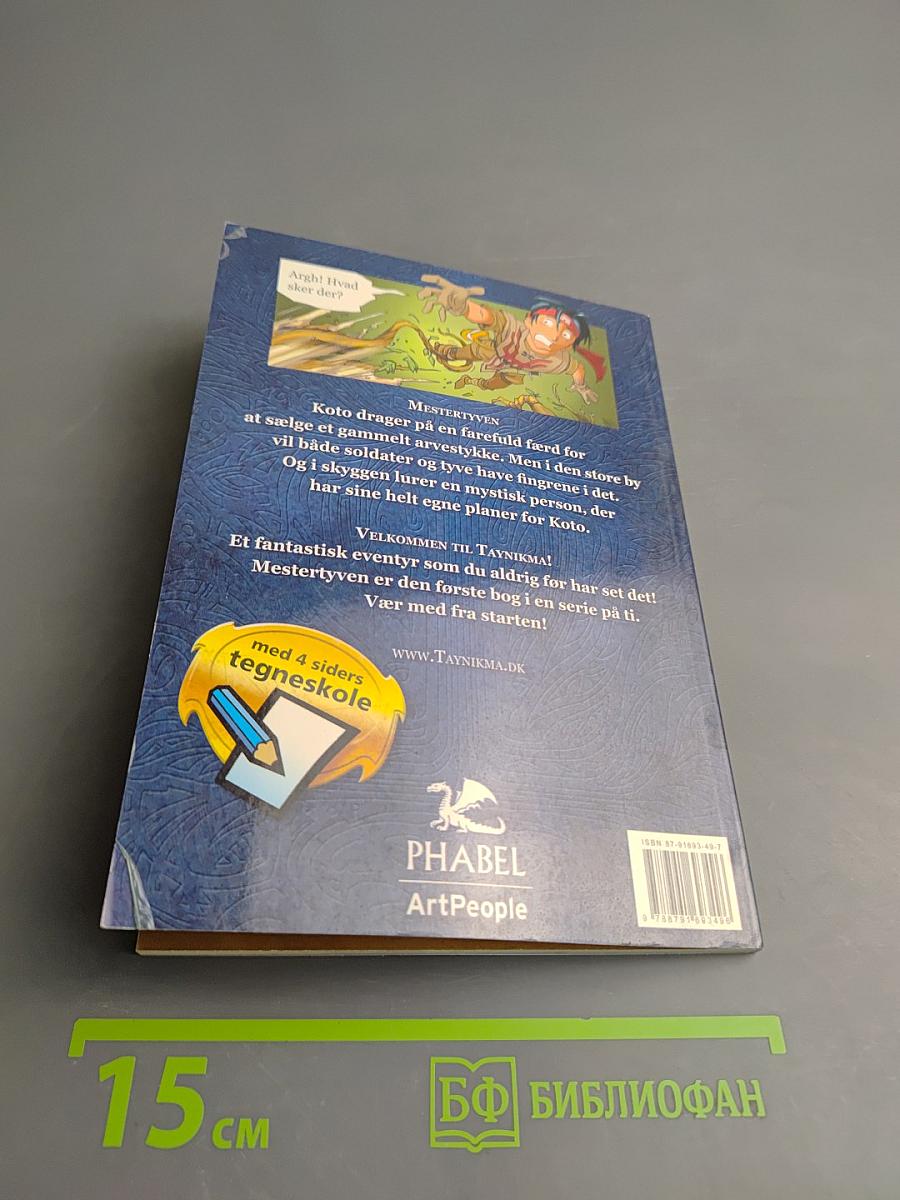 Taynikma. Bog 1: Mestertyven