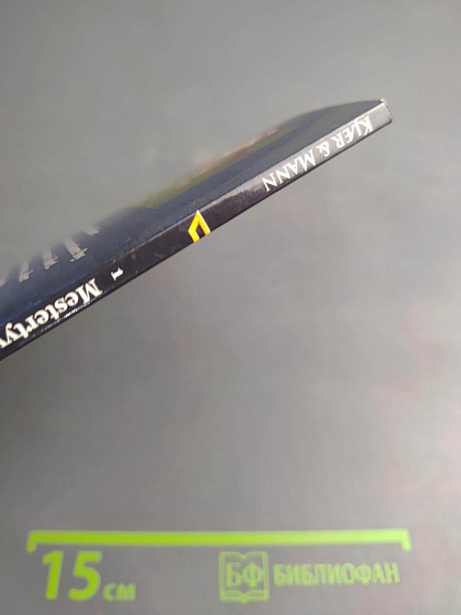 Taynikma. Bog 1: Mestertyven