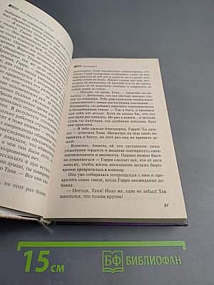 Армагеддон. Книга вторая