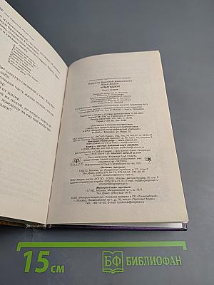 Армагеддон. Книга вторая