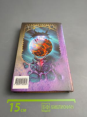 Армагеддон. Книга вторая