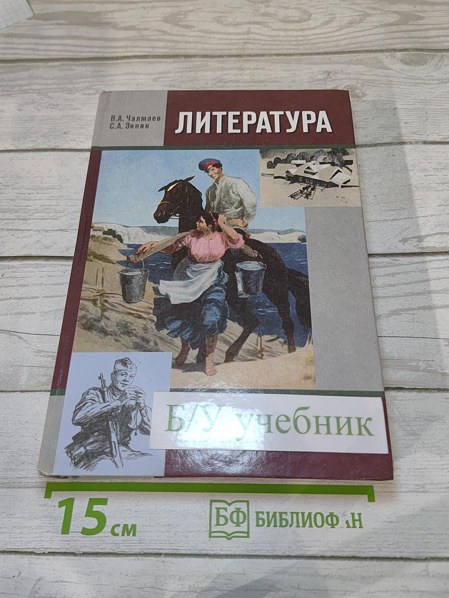 Литература