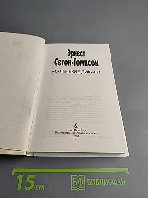 Маленькие дикари