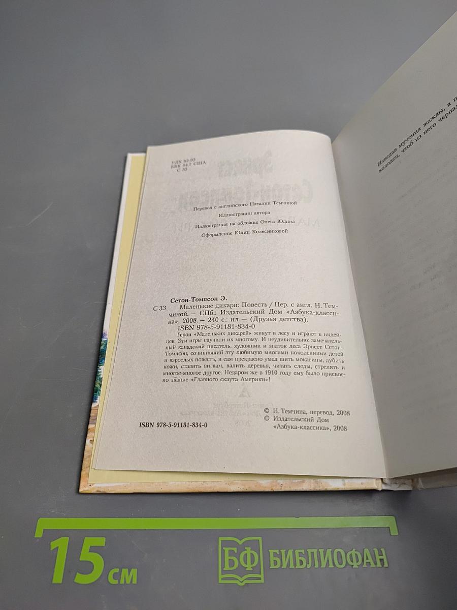 Маленькие дикари