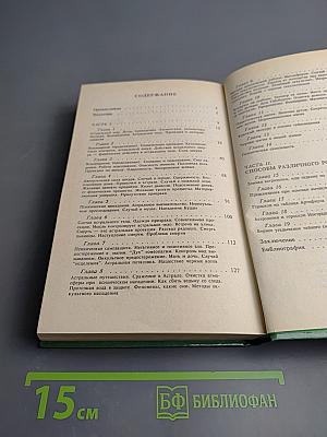 Тайная магия. Книга 1-я