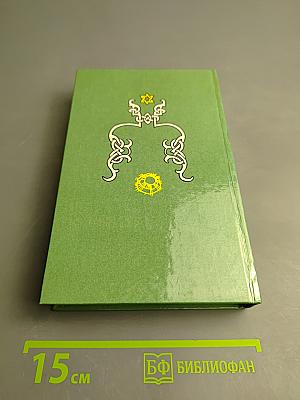 Тайная магия. Книга 1-я