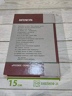 Литература