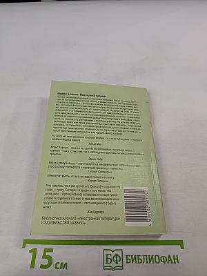 Последний человек