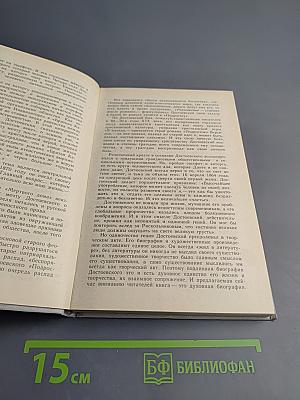 Федор Михайлович Достоевский. Книга для учителя