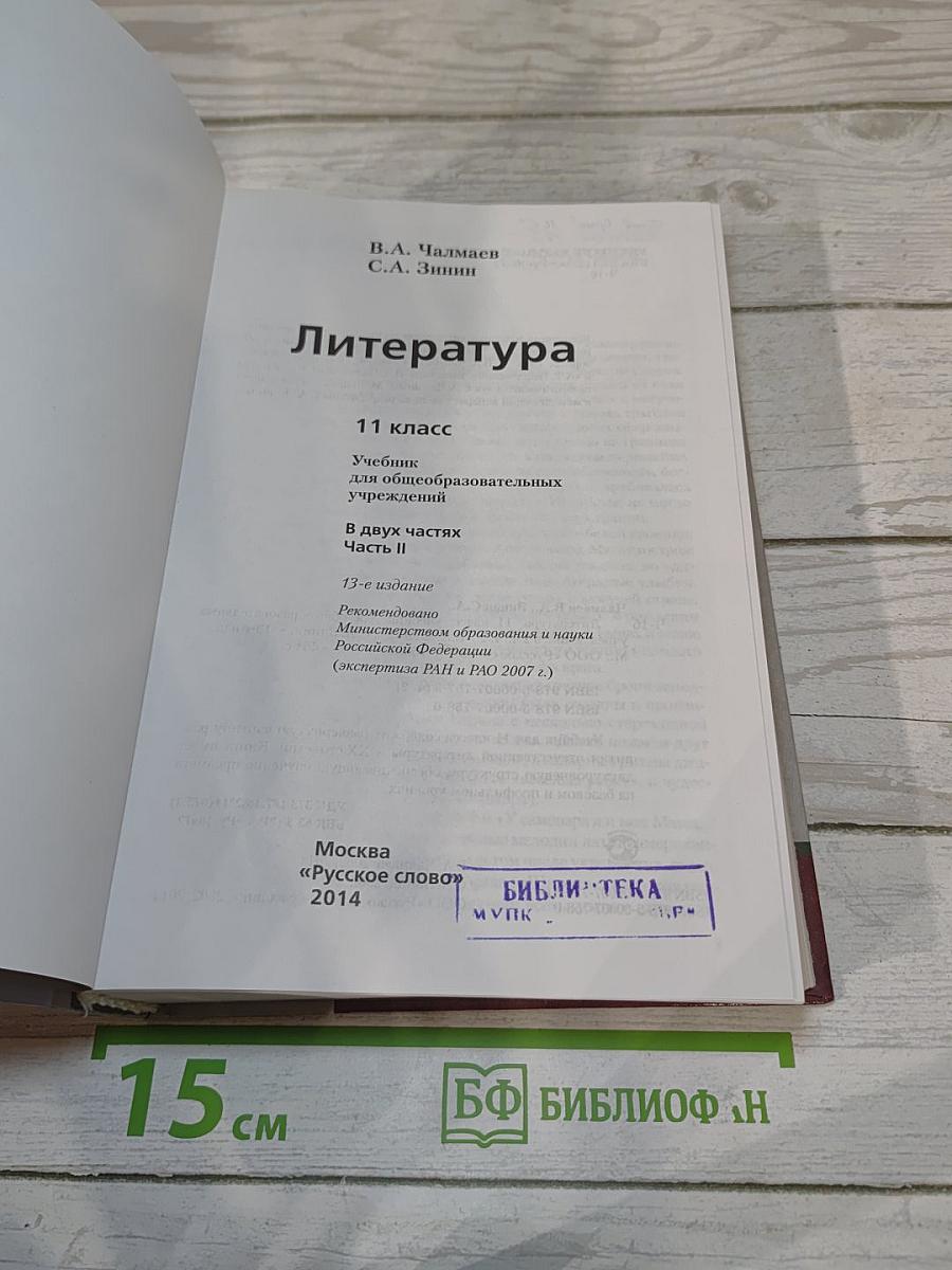 Литература