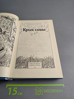 Крик совы