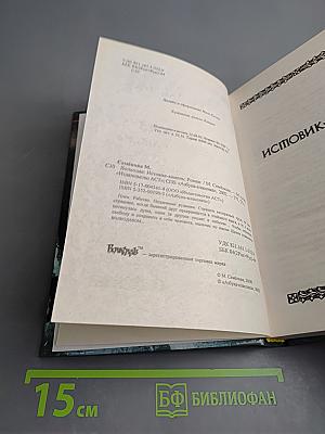 Волкодав. Истовик-камень