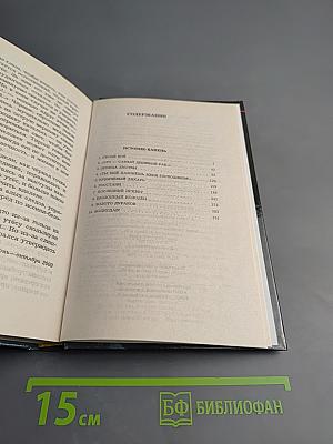 Волкодав. Истовик-камень