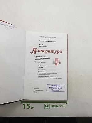 Литература. 10 класс. Часть II