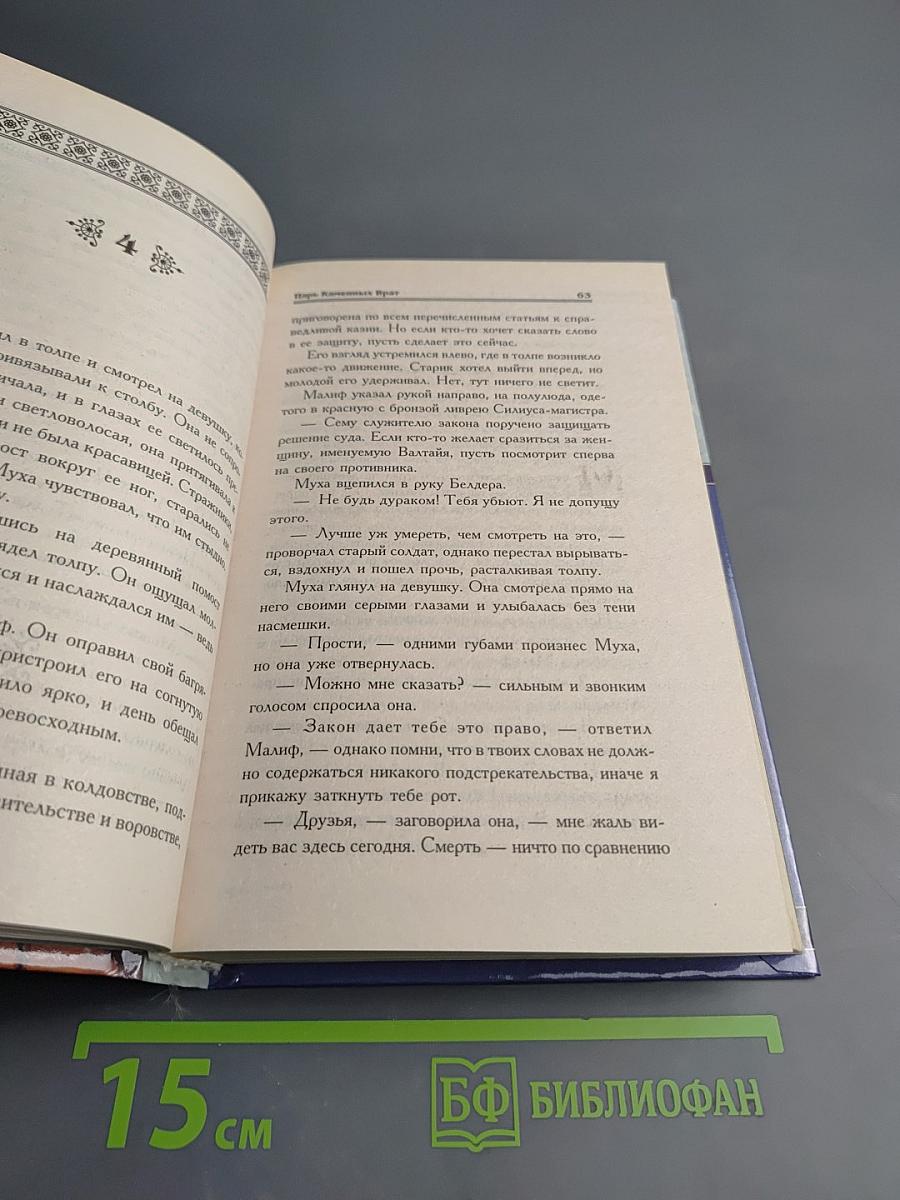 Царь Каменных Врат