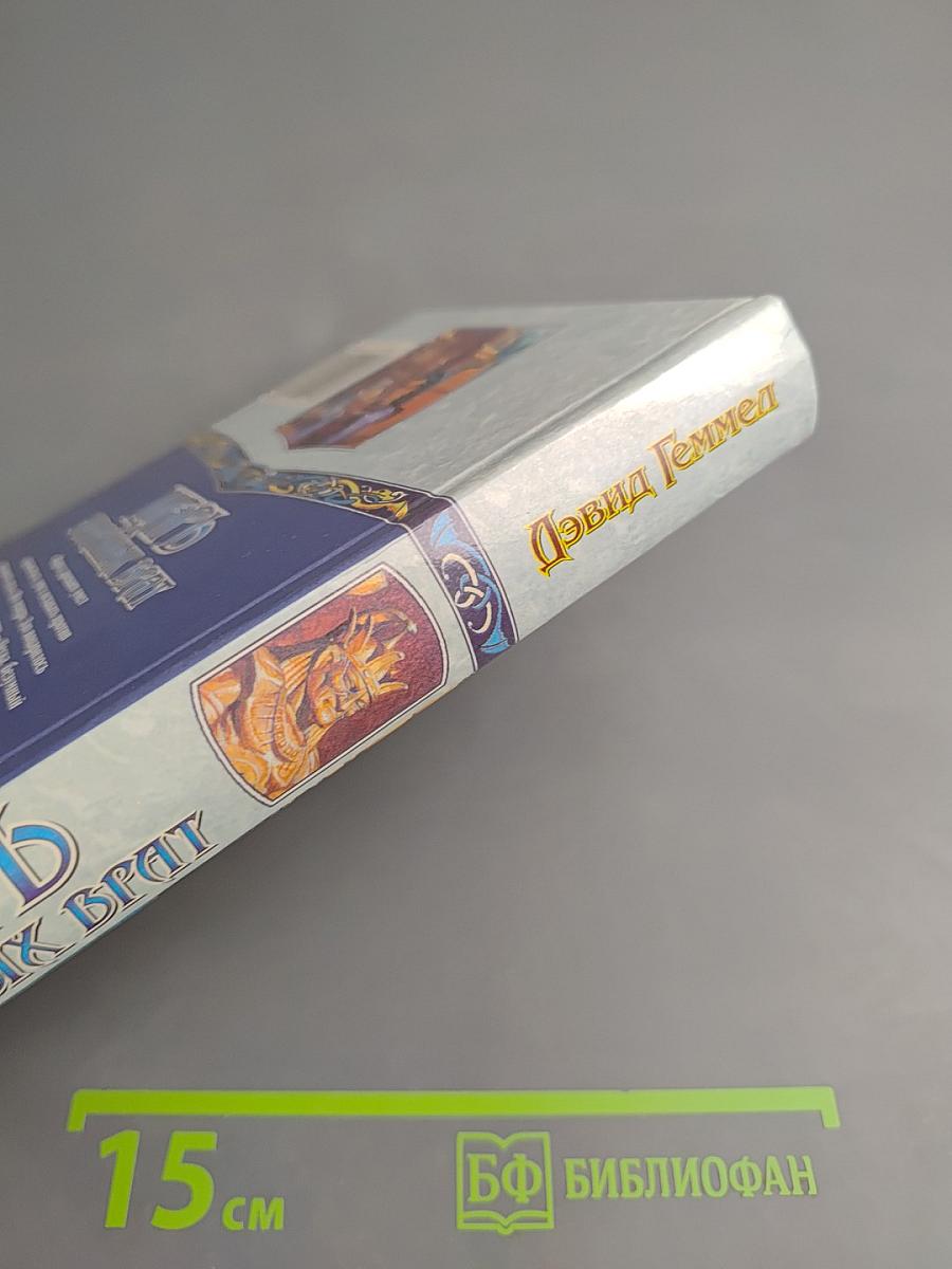 Царь Каменных Врат