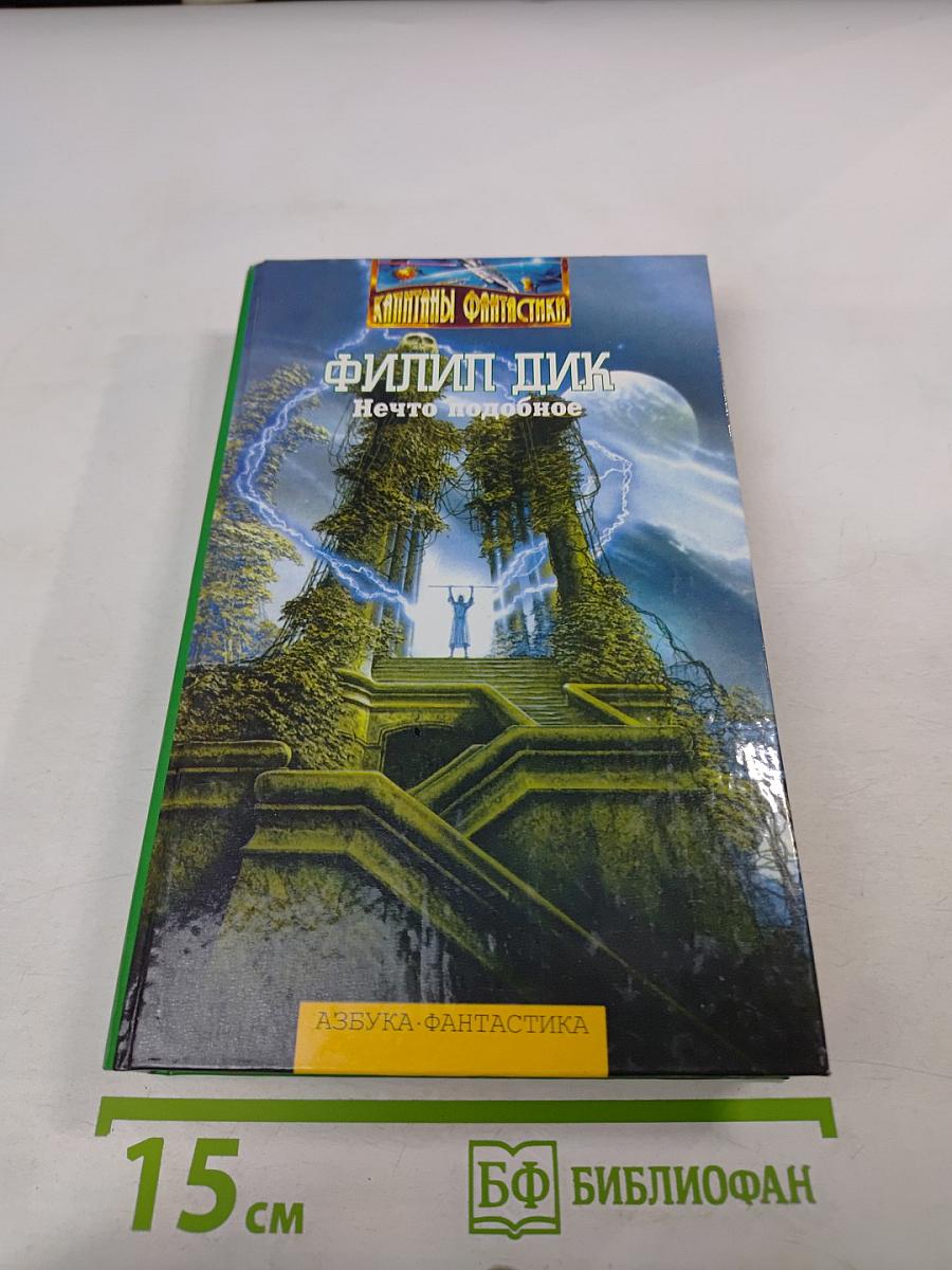 Нечто подобное