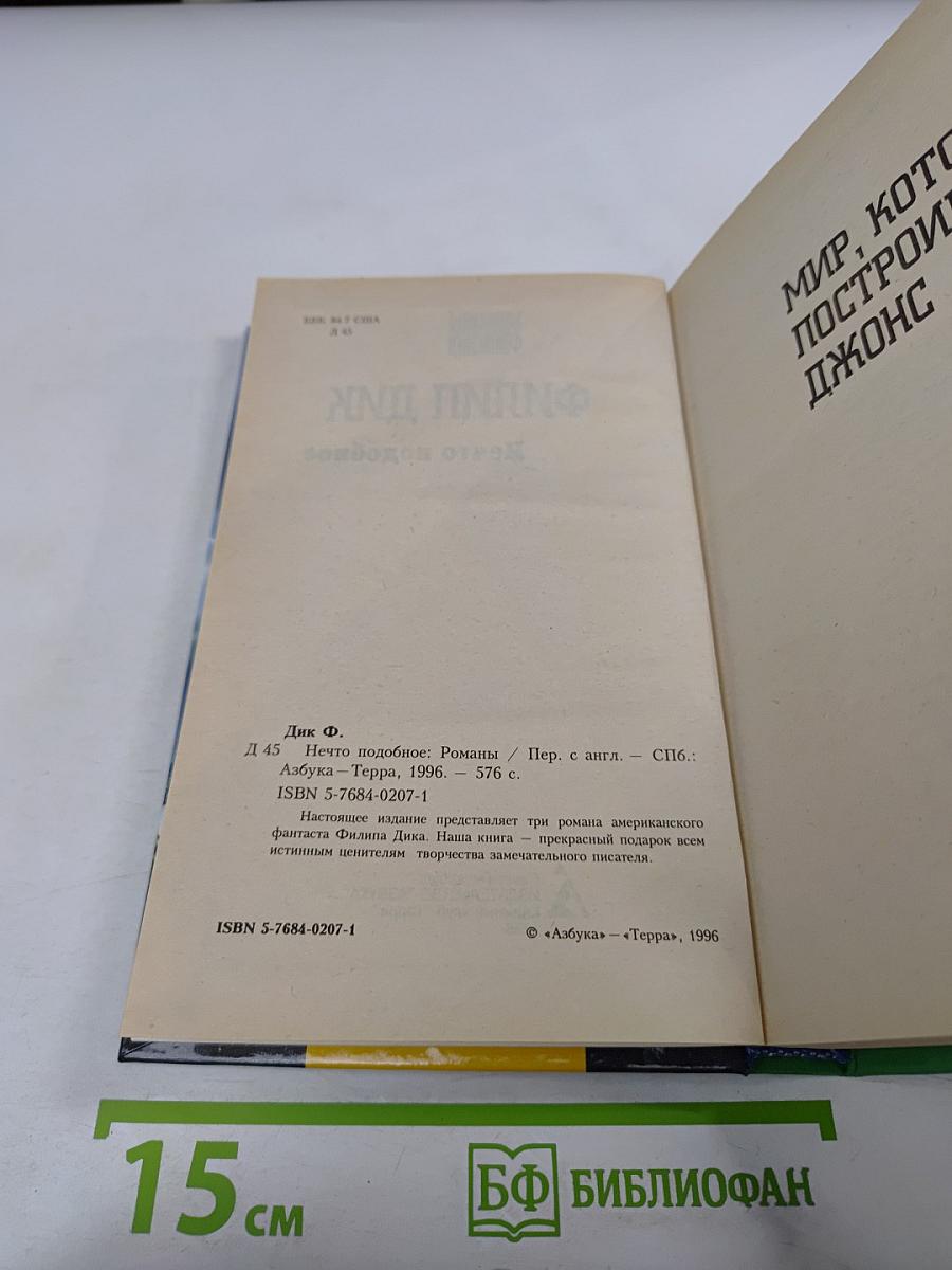 Нечто подобное