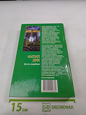 Нечто подобное