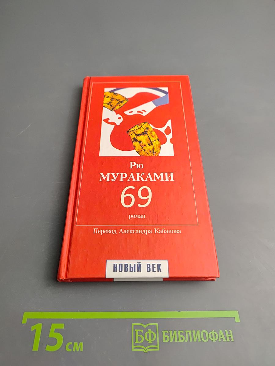 69