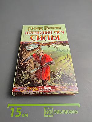 Последний меч Силы