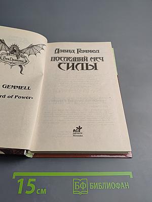 Последний меч Силы