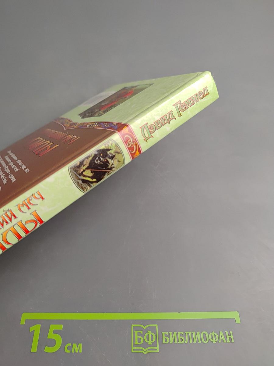 Последний меч Силы