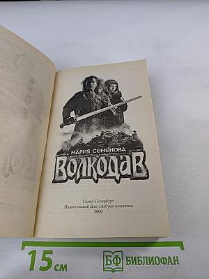 Волкодав