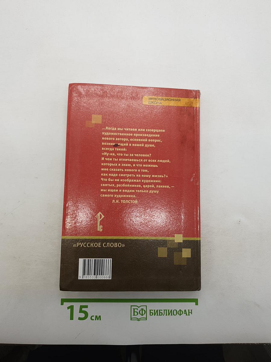 Литература. 10 класс. Часть II
