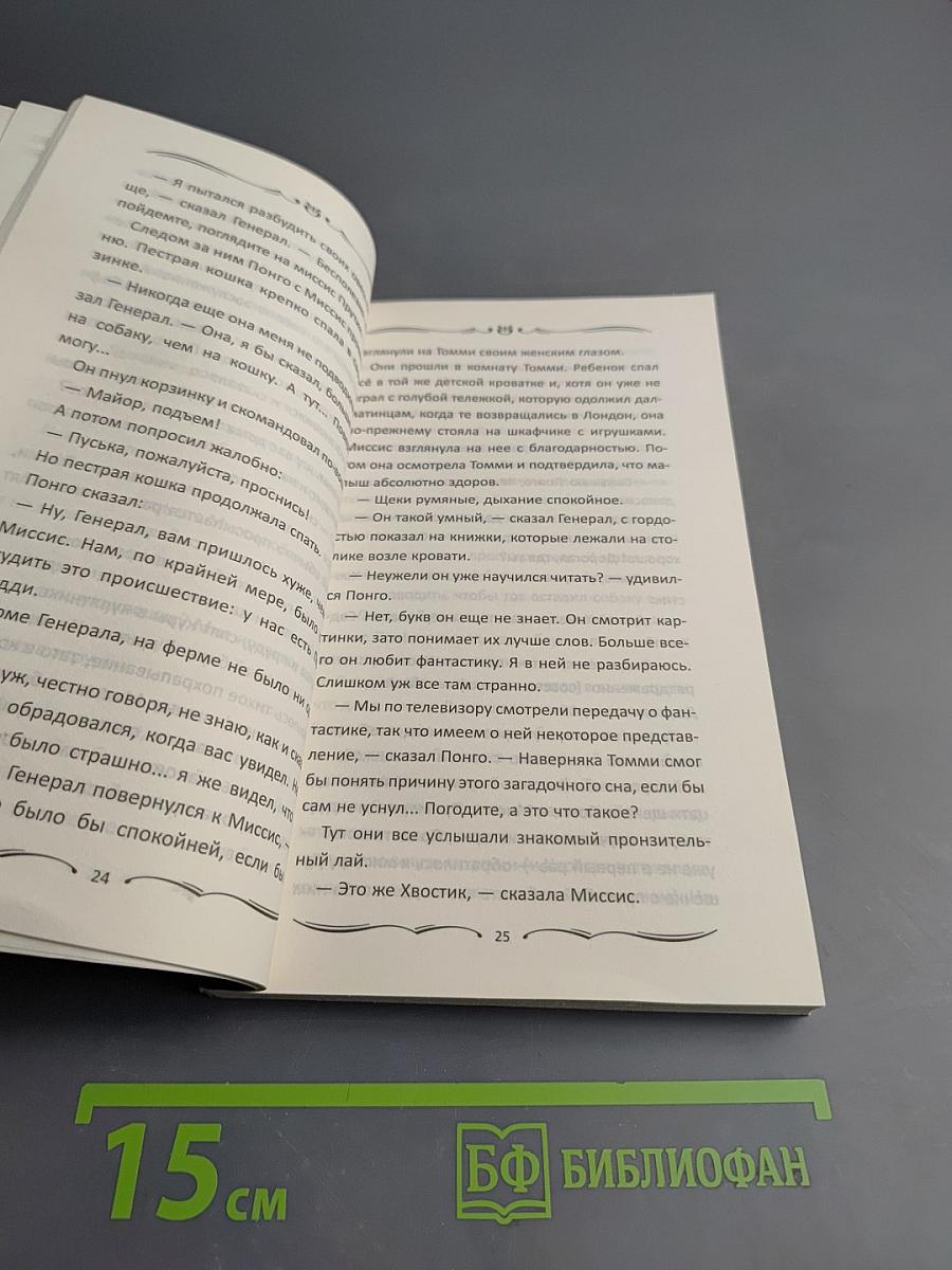 Новые приключения далматинцев