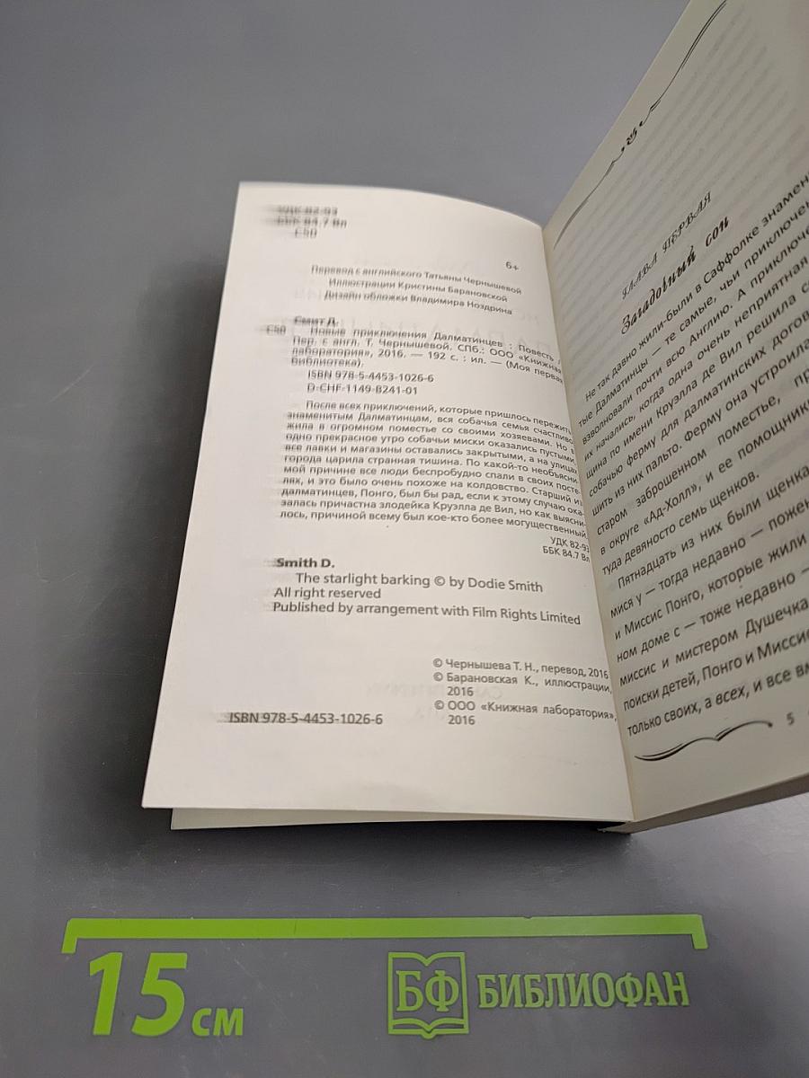 Новые приключения далматинцев