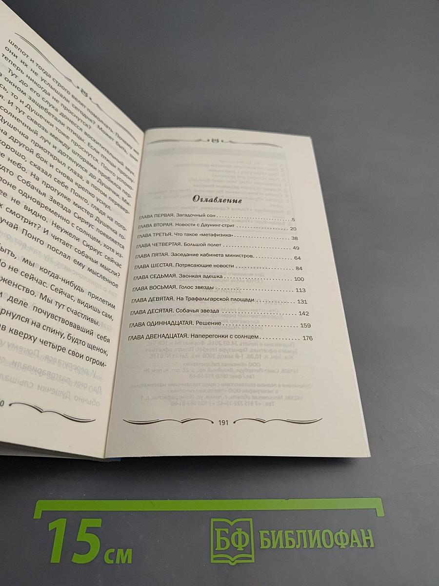 Новые приключения далматинцев