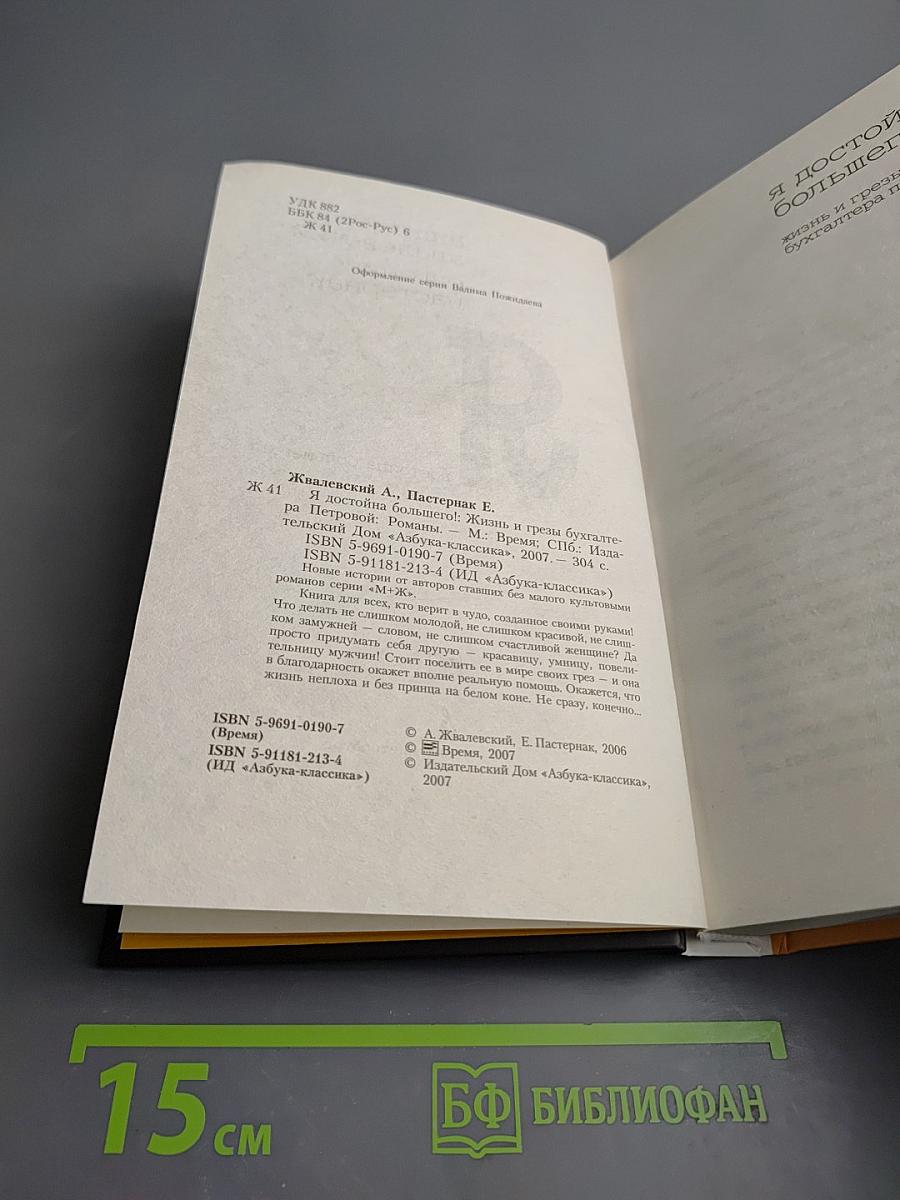 Я достойна большего!