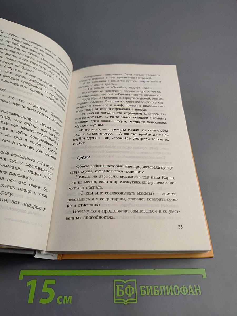 Я достойна большего!