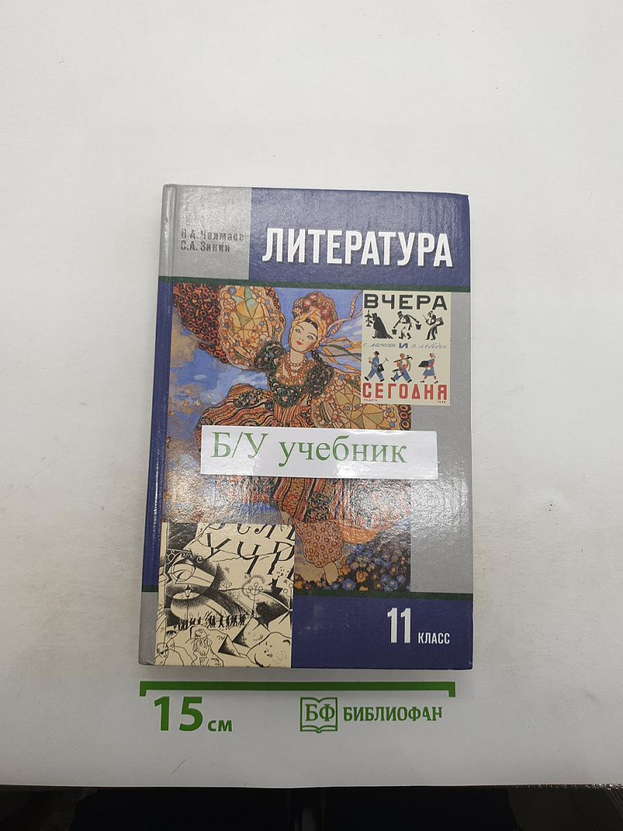 Литература