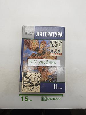 Литература