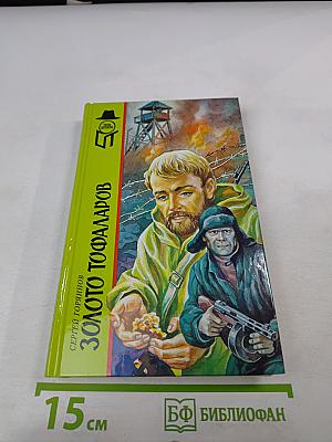 Золото Тофаларов