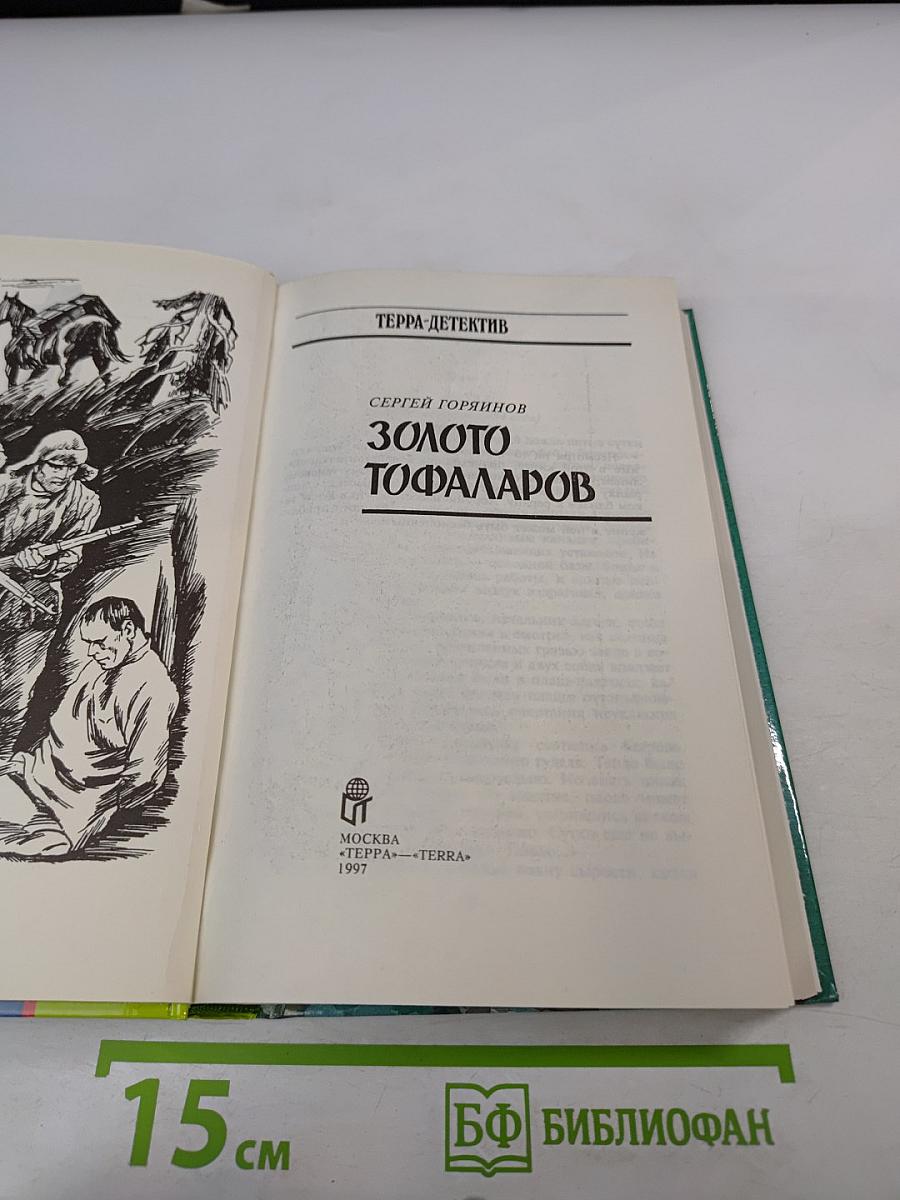 Золото Тофаларов